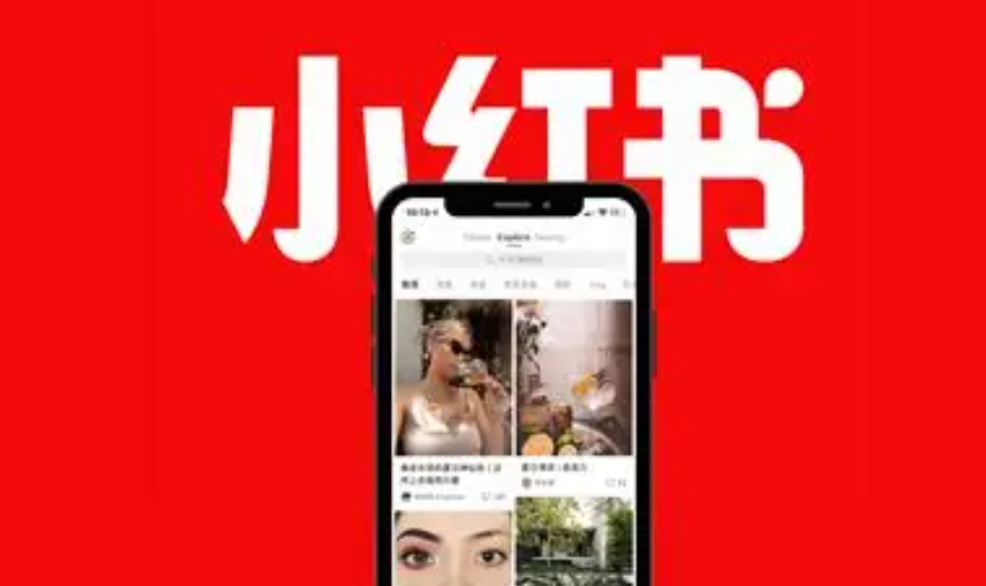 小红书电商如何以内容驱动破局？解析“笔记＋社区＋数据”三位一体运营模式，揭秘高转化率与用户粘性的底层逻辑！