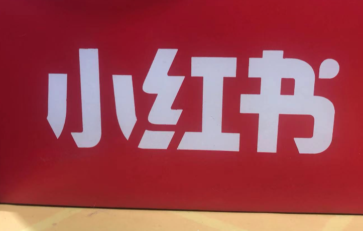 如何用保姆级策略破解小红书爆款魔咒？从选品铁律到投流步骤，3.2亿月活平台到全链路突破指南！