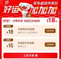 京东外卖怎么领券？京东外卖叠加券在哪里领取？手把手教你薅羊毛，这样领每月省出奶茶钱