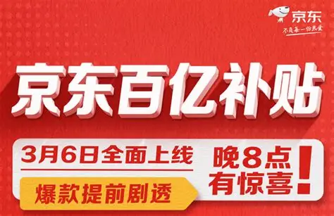 在京东买家电/手机怎么领取国家补贴？2023国家补贴领取全攻略：最高立省1000元