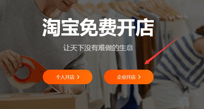 2025年年个人开淘宝店铺的条件和费用是多少？入驻流程是什么？仅需基础资质+线上提交！2025年淘宝开店门槛更低、费用更加透明，零经验也能经验入驻！