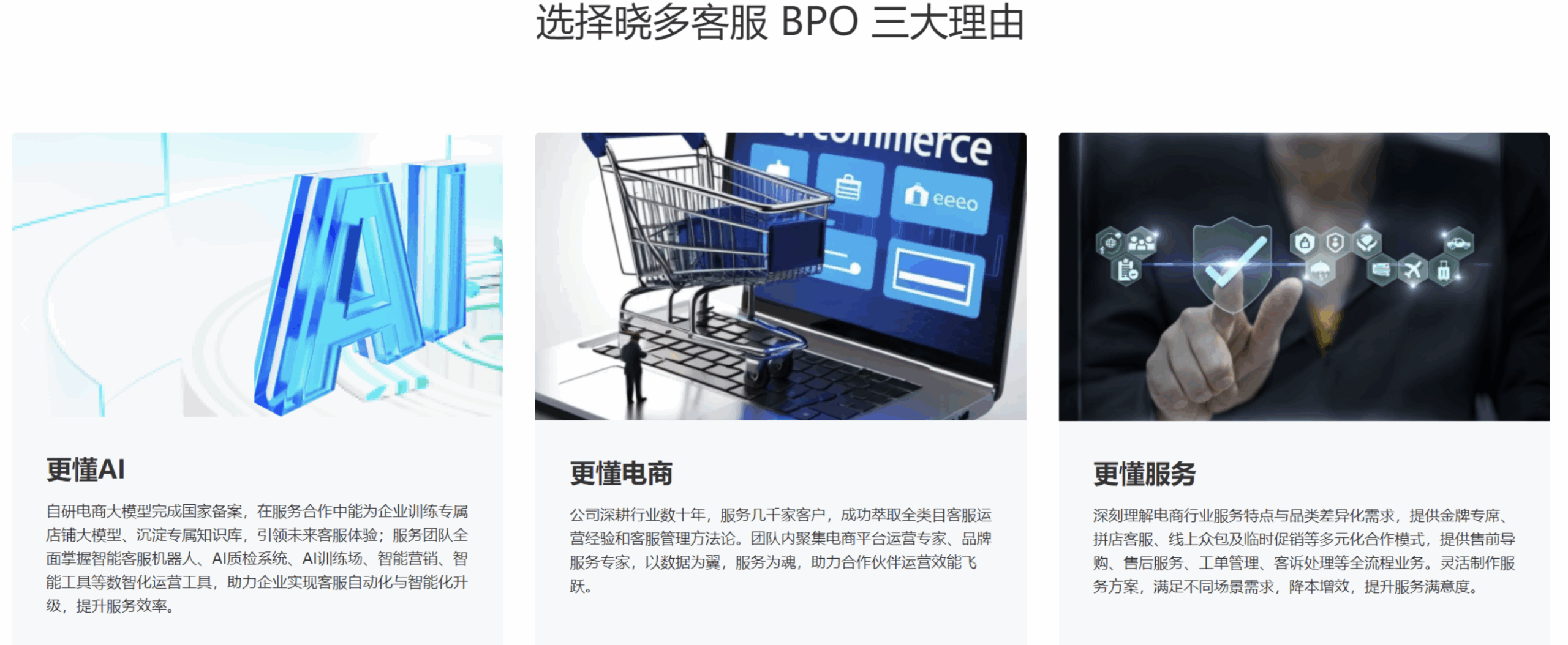 中大型电商客服外包如何无缝切换？四步流程+三重风控实战指南！