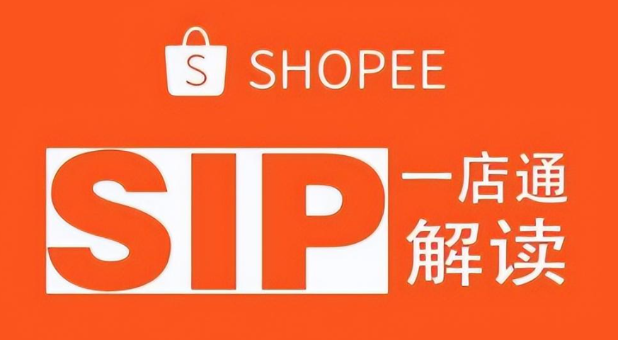 虾皮如何上架一件代发1688产品呢？入驻虾皮需要什么条件呢？详解企业资质要求与三步上架流程，助力卖家快速启动跨境业务！