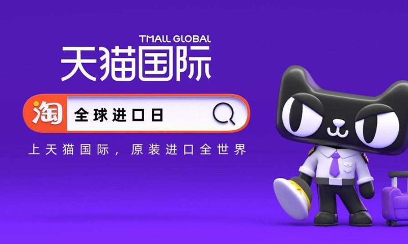 天猫国际溯源码可信吗？天猫国际防伪码查询官网是哪里呢？深入解析平台溯源体系，指引官方网站、APP及品牌官方三大防伪验证渠道！
