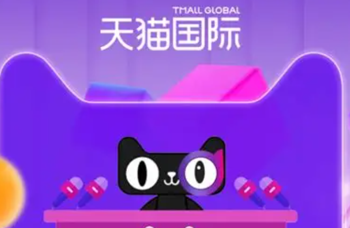 天猫国际溯源码可信吗？天猫国际防伪码查询官网是哪里呢？深入解析平台溯源体系，指引官方网站、APP及品牌官方三大防伪验证渠道！