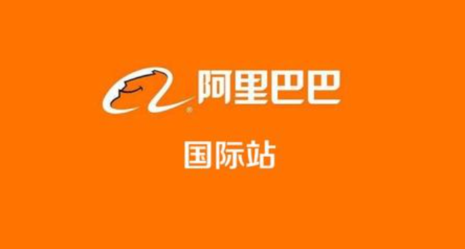 阿里巴巴国际站半托管服务是什么样的呢？如何收费呢？解析创新服务模式与透明收费体系，助力外贸企业降本增效拓展全球市场！