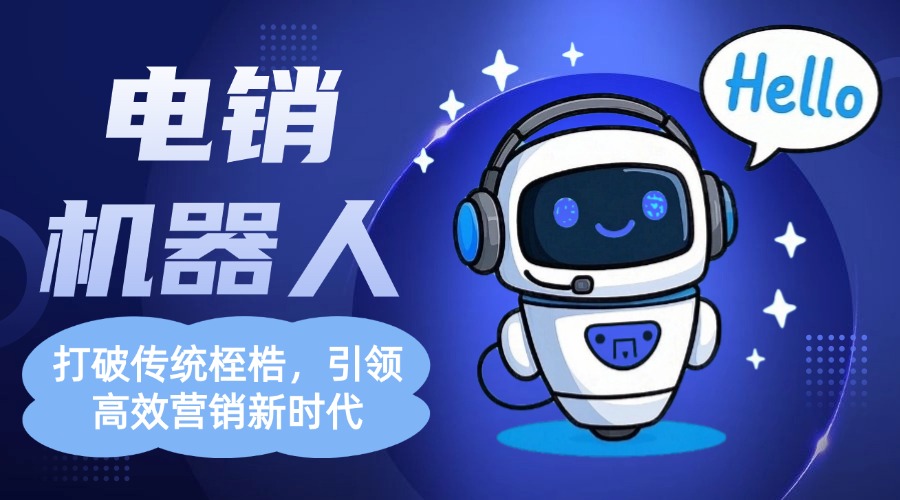 水果连锁店用电销机器人砍掉200万成本，真有这么神？从需求评估到实施步骤，揭秘机器人接手80%重复任务，实现惊人节省的底层逻辑！