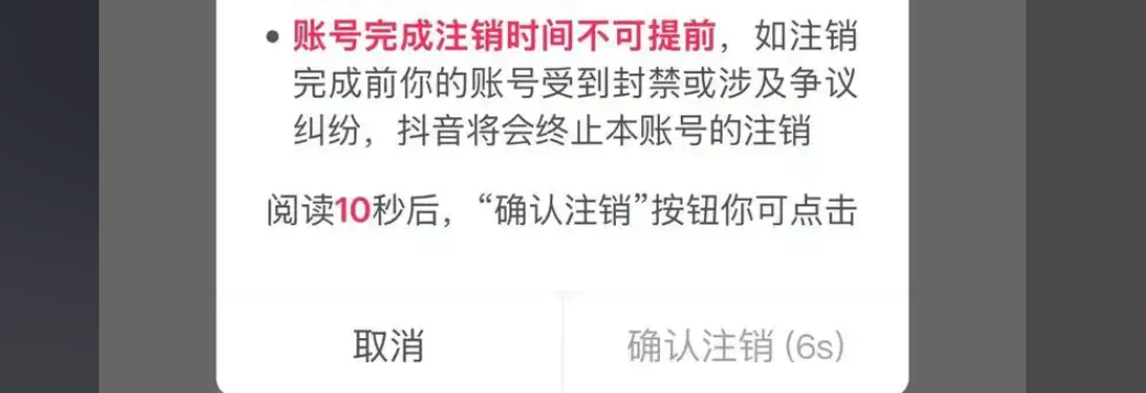 手机端几步能彻底注销抖音？注销后原手机号还能再注册吗？满足哪些硬性条件才能注销？注销后果与原手机号处理方式一次性说清！