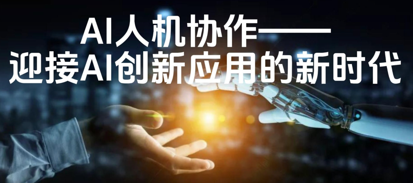 智能客服机器人好用吗？AI客服是否真的替代人工？智能客服最优解：AI处理标准流程，人工专注情感沟通与复杂决策