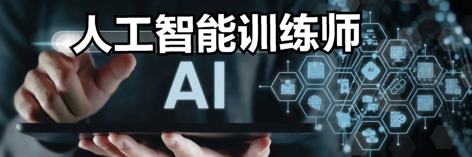 AI训练平台为什么这么火？训练师日常有哪些工作？高薪职业全透视：从数据清洗到模型调优，揭秘AI训练师的日常与核心技能