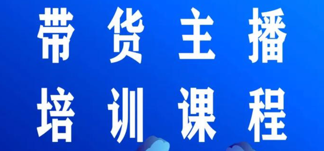 短视频带货培训班收费9999靠谱吗？被骗后去哪投诉退钱？天价培训避坑指南：三步识别骗局，附投诉维权全流程与靠谱替代方案