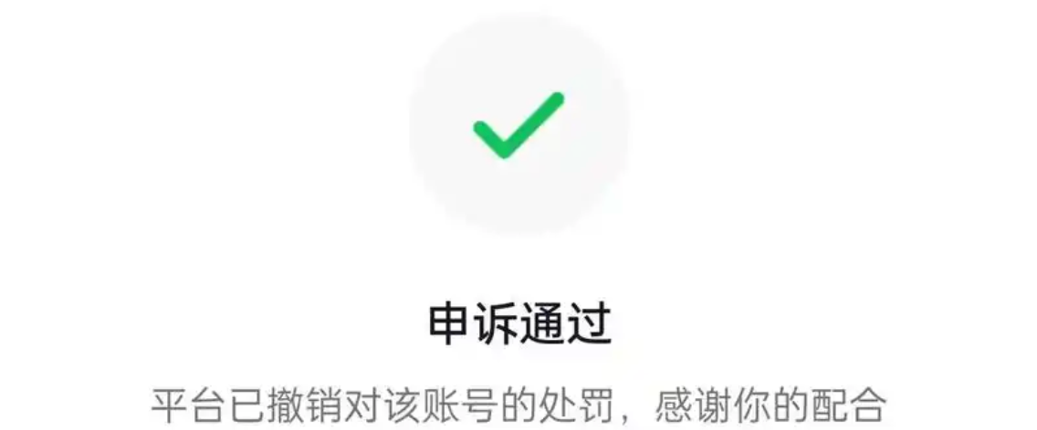 私信解封一单要价800合理吗？申诉文案怎么写通过率最高？拒交智商税！0成本自救，3步掌握平台审核最买账的核心话术！