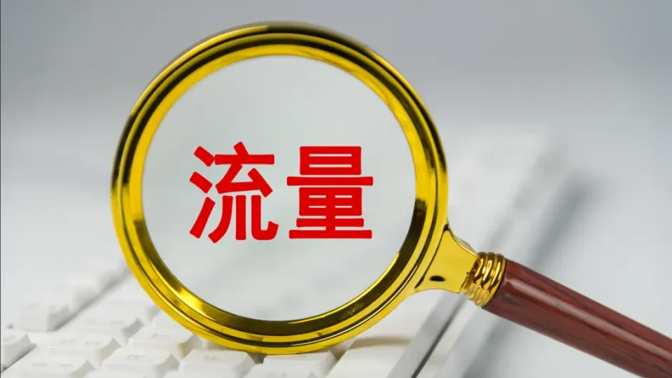 淘宝新店铺的流量是逐渐增加的吗？如何提升流量？突破扶持期后增长瓶颈，掌握标题、主图、活动、推广与服务五大引流抓手