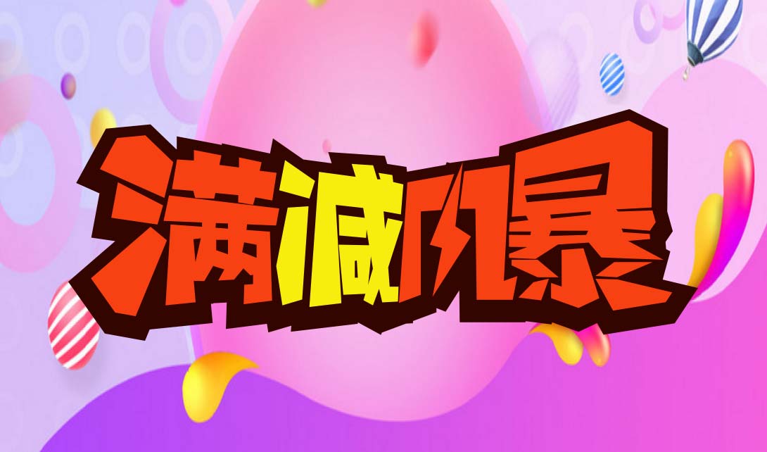 淘宝新店应该上传多少宝贝？满减规则是什么？新店如何快速获取流量？揭秘宝贝上传的黄金数量区间与高效满减促销策略