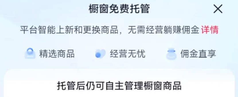 橱窗托管新人能躺赚吗？最长可以托管多少天？最长90天！讲清认知误区、真实收益与新人快速入局指南！