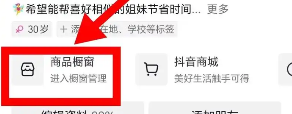 抖音橱窗营业执照在线办理入口在哪？开通还需要哪些隐藏材料？别再被驳回！营业执照+隐藏材料完整清单，确保“三证合一”一次过审！