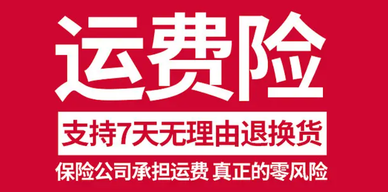 淘宝退货保费能退多少？保费能退几元到十几元？退货流程是怎样的？掌握运费险赔付标准、关键退货原因与物流单号填写要点