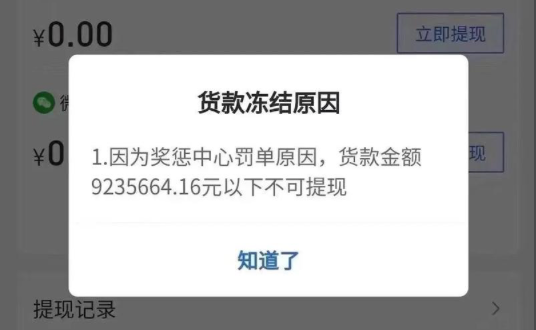 抖音店铺货款被冻结最长多久解冻？清退后余额还能不能拿？守住资金安全，从货款冻结到强制清退，讲清冻结周期、余额提取规则与平台红线