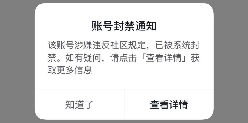 账号被无限期封禁还能花钱解封？解封费用行情是多少？别再交智商税！付费解封服务内幕与价格陷阱，附官方正确申诉途径
