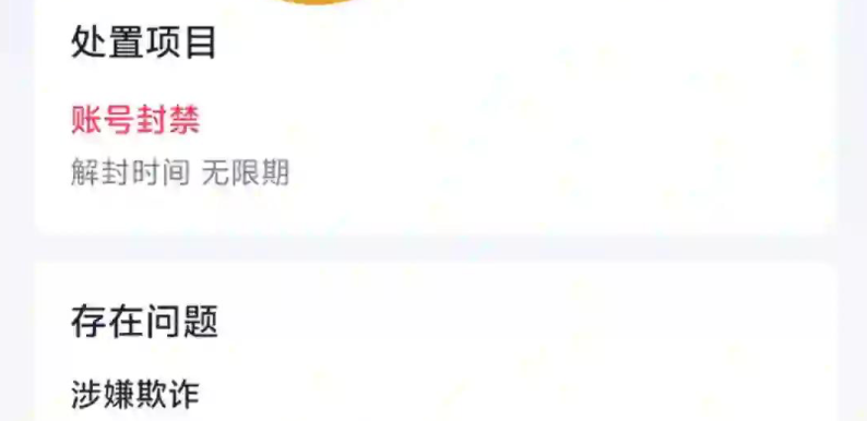 账号被无限期封禁还能花钱解封？解封费用行情是多少？别再交智商税！付费解封服务内幕与价格陷阱，附官方正确申诉途径