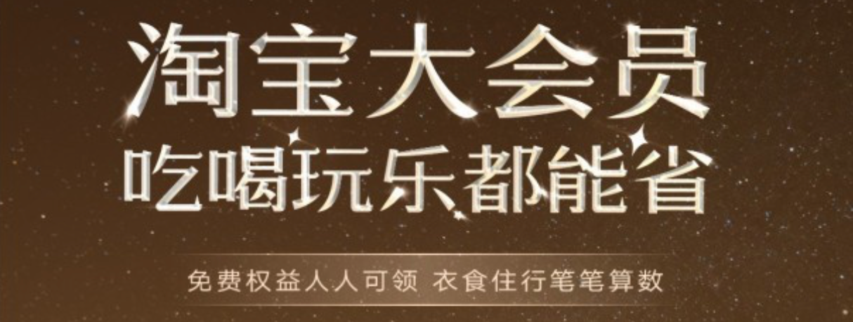 淘宝会员的消费门槛是多少？88元还是888元？会员权益有哪些？淘宝88VIP会员终极省钱攻略：购物折扣、生活娱乐权益一网打尽