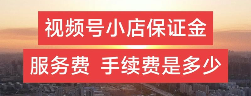 微信视频号开店免费时代结束了吗？现在需要几张营业执照？视频号开店内幕揭秘：多店运营执照策略与企业店30%流量倾斜真相！