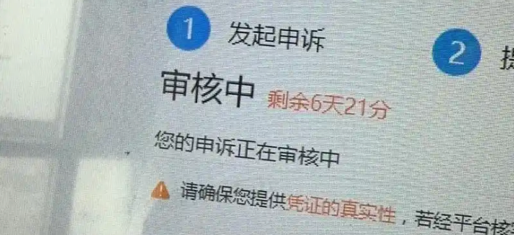 售假申诉成功率不足一成？必须提供哪些核心材料？深挖售假申诉败因，实战解析采购发票、质检报告等核心材料的准备法则！