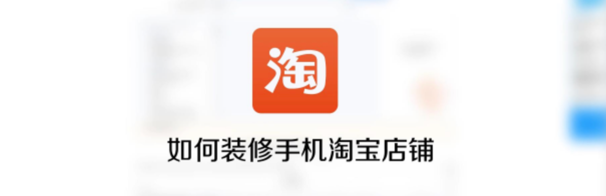淘宝店铺主页的尺寸要求是多少？有哪些规定？淘宝首页装修实战手册：掌握各模块尺寸参数与布局逻辑，快速打造合规且高点击率的店铺门面