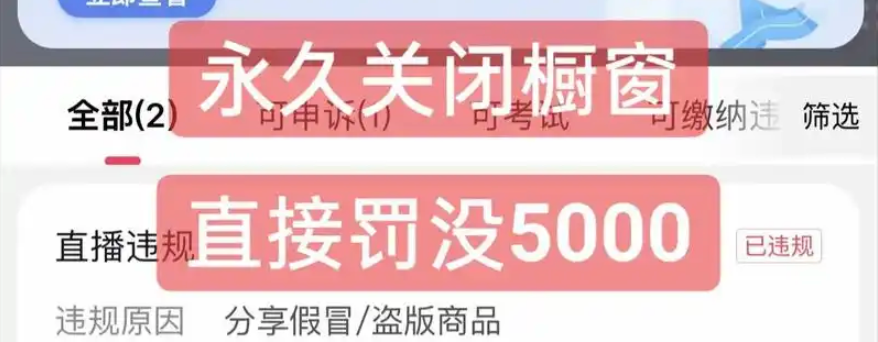 抖音店铺扣4分罚2000会退吗？次年清零还是终身背分？面临罚款+流量降权双重打击，附完整应对与恢复方案！