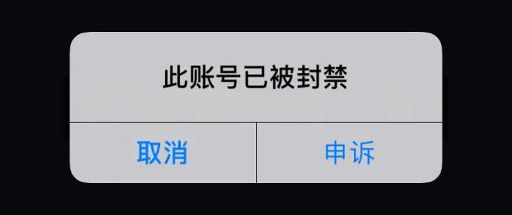 抖音封号真会被警方介入吗？个人征信报告会留污点吗？风险边界全解析：封号背后的法律红线与信用边界，以及可能触发的信用影响