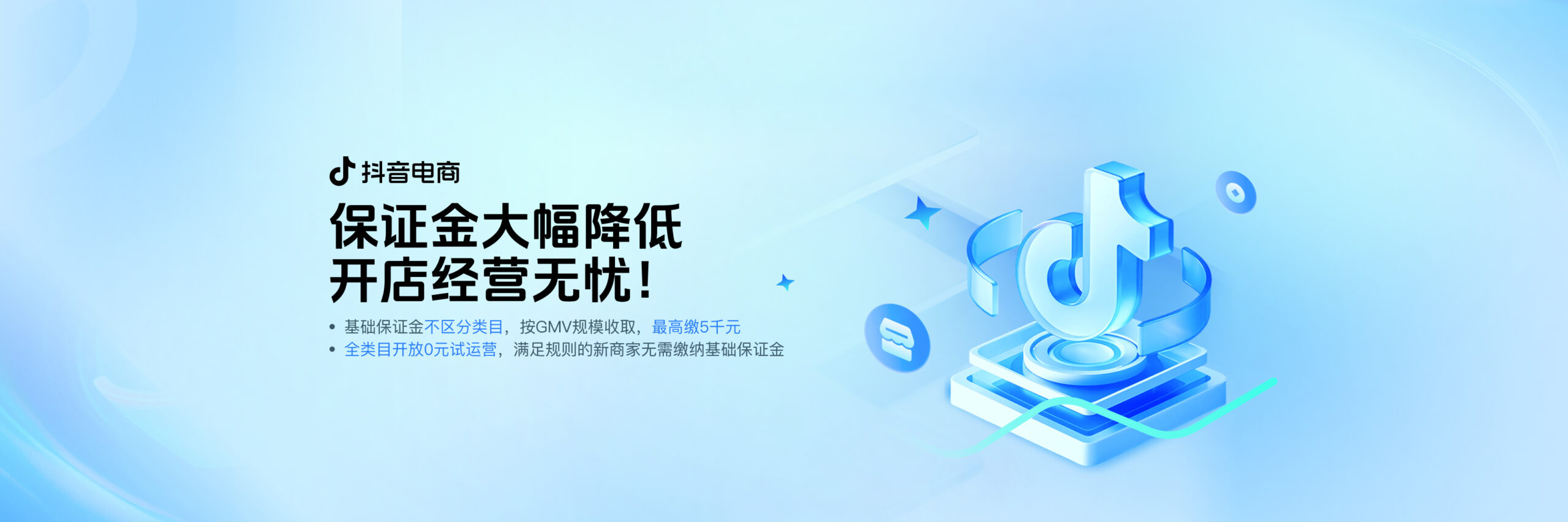 0元试运营到底能白嫖多久？一直不补保证金会被清退吗？平台隐藏规则与封店风险，3-6个月免费期后的黄金生存法则！