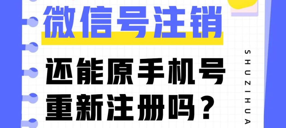 注销按钮灰色点不动怎么办？注销后原手机号多久才能再注册？从条件未达标排查到原号再注册规则，防止原手机号永久失效的完整流程