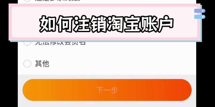 注销按钮灰色点不动怎么办？注销后原手机号多久才能再注册？从条件未达标排查到原号再注册规则，防止原手机号永久失效的完整流程