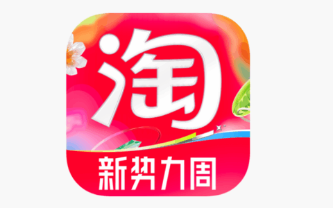 闲鱼与淘宝运营是否相同？两者有何关联？从平台定位、用户群体到运营模式的全方位对比，掌握跨平台运营策略！