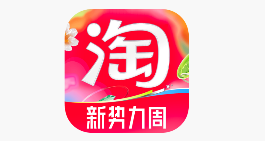 闲鱼与淘宝运营是否相同？两者有何关联？从平台定位、用户群体到运营模式的全方位对比，掌握跨平台运营策略！