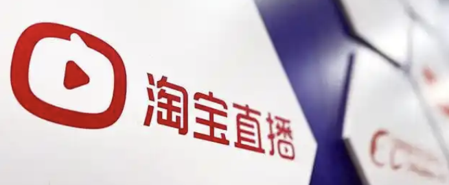 开通淘宝直播需要多少费用？直播技巧有哪些？从0开通到专业运营，实现直播效能倍增的完整实操体系