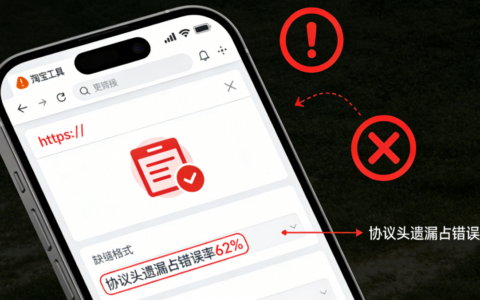 淘宝链接诊断秒翻车？淘宝正确甩给朋友的姿势是哪步？从失效到秒开，3步学会官方分享姿势，告别99%的翻车尴尬！