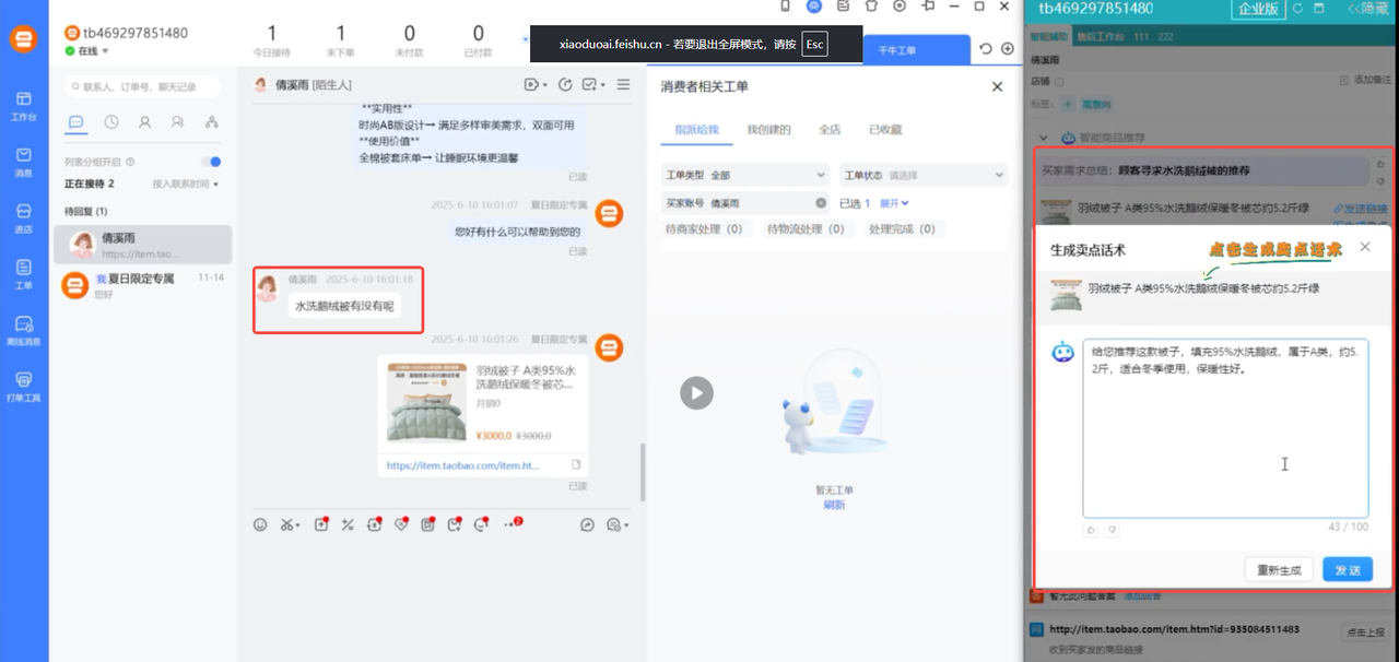 多店运营转化低效？客服AI-Agent能聚合接待 + 智能推荐吗？