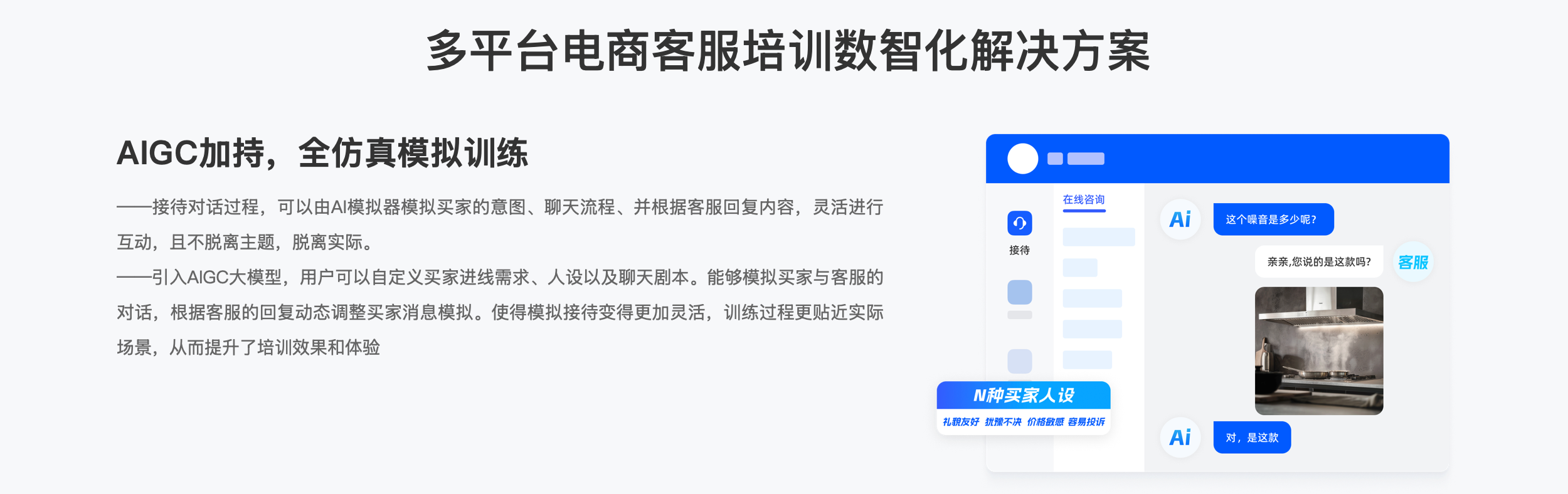 大模型驱动客服：医美行业专用，咨询转化翻3倍！