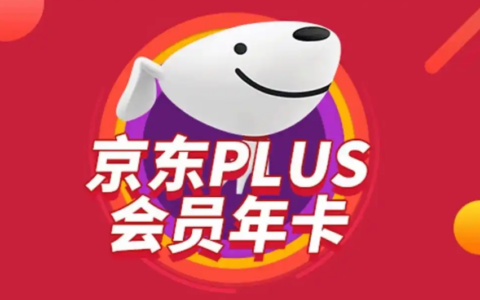 京典年卡和PLUS年卡哪个好？钱包只允许办一张选谁？两张年卡权益全对比，帮你找到最适合的省钱方案！