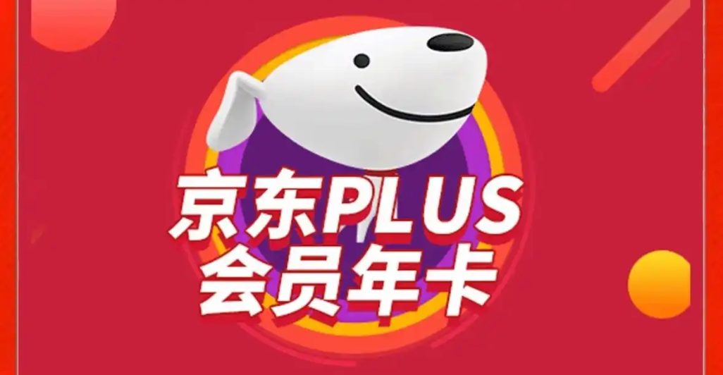 京典年卡和PLUS年卡哪个好？钱包只允许办一张选谁？两张年卡权益全对比，帮你找到最适合的省钱方案！