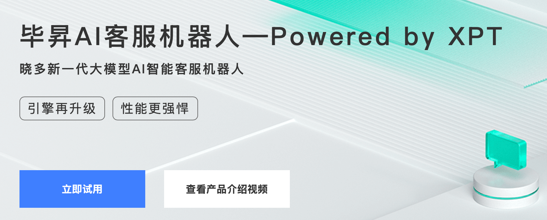 客服AI-Agent免费版：日撑10万对话，零代码即可接入！