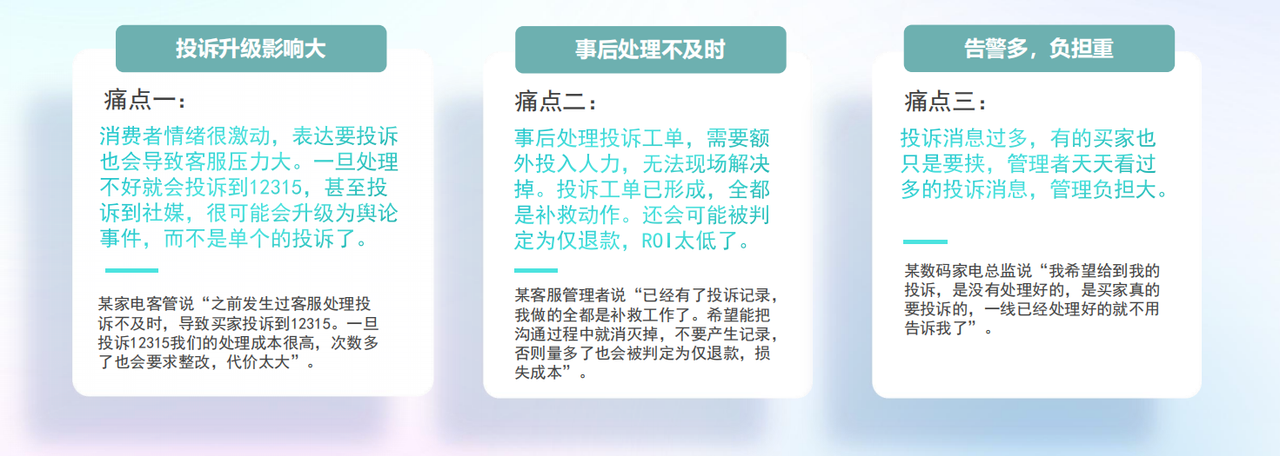 LLM 智能助理能预防低危高频问题投诉吗？可以实时告警并即时整改吗？