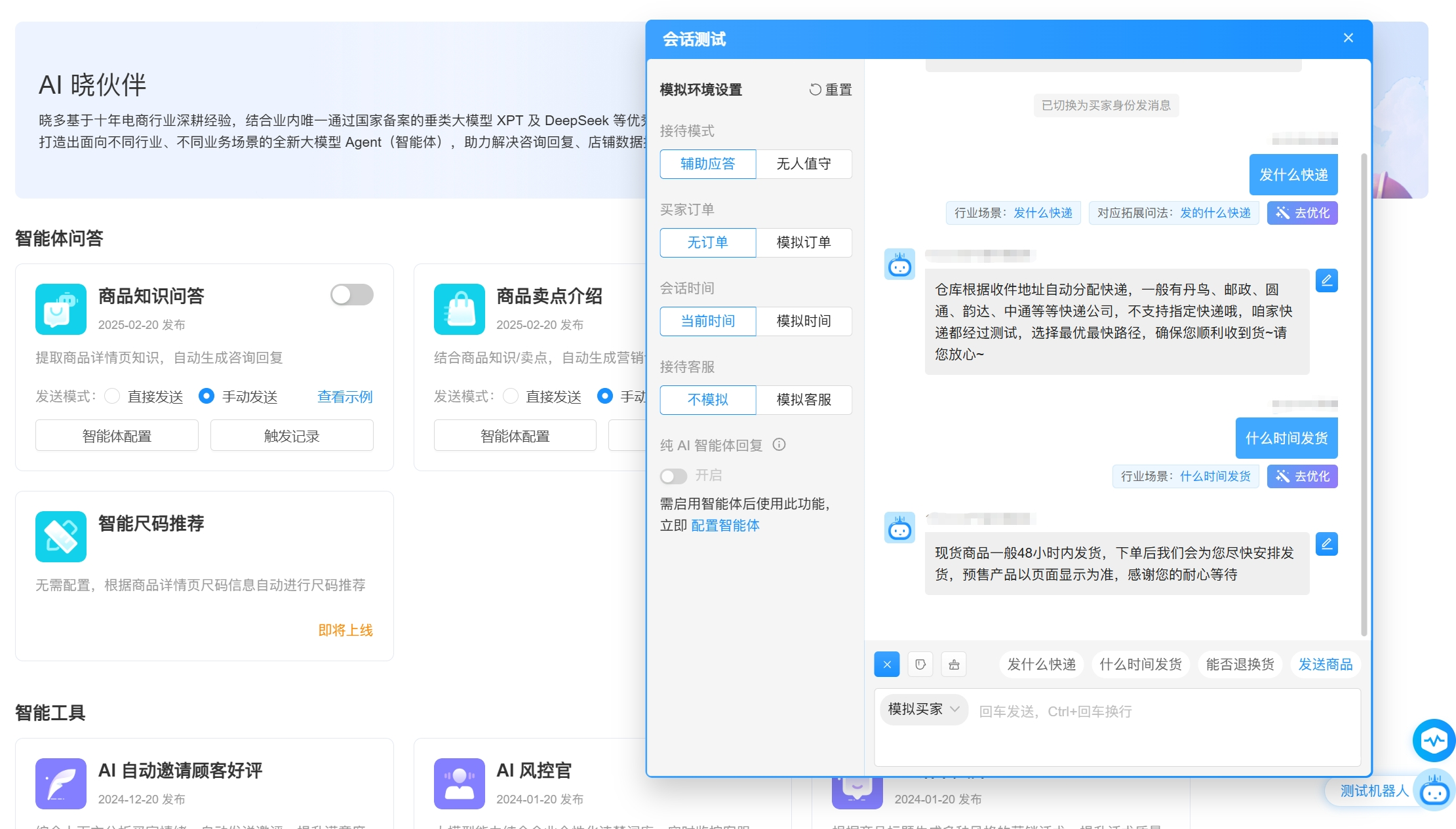 刚上AI客服系统就被客户骂“机器人”？90%的人没开这个功能！