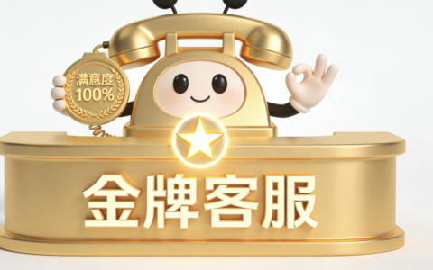 客服外包公司的“金牌客服”可靠吗？如何考核的？4 项核心考核指标 + 晓多实战数据验证！