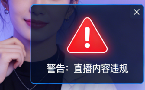 抖音直播被警告几次会封号？被封后如何解封？封号次数阈值与解封实操：申诉流程、专业服务与违规规避策略