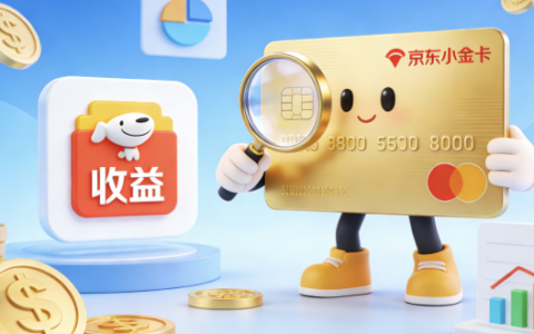 京东小金卡属于一类储蓄卡吗？审核6天是正常吗？京东小金卡详细解答！