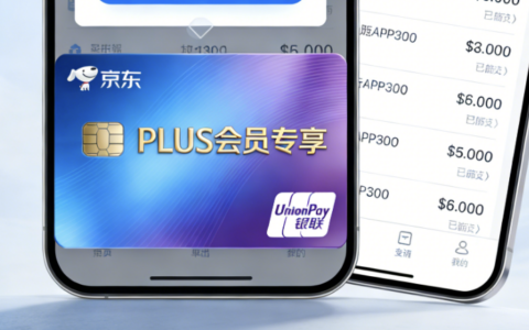 京东PLUS无界联名卡有实体卡吗？到手是塑料还是金属？京东PLUS无界联名卡：实体卡材质揭秘！