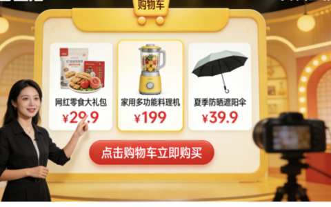 抖音小黄车带货真的赚钱吗？安全可靠吗？收益真相+风险防范全解析!