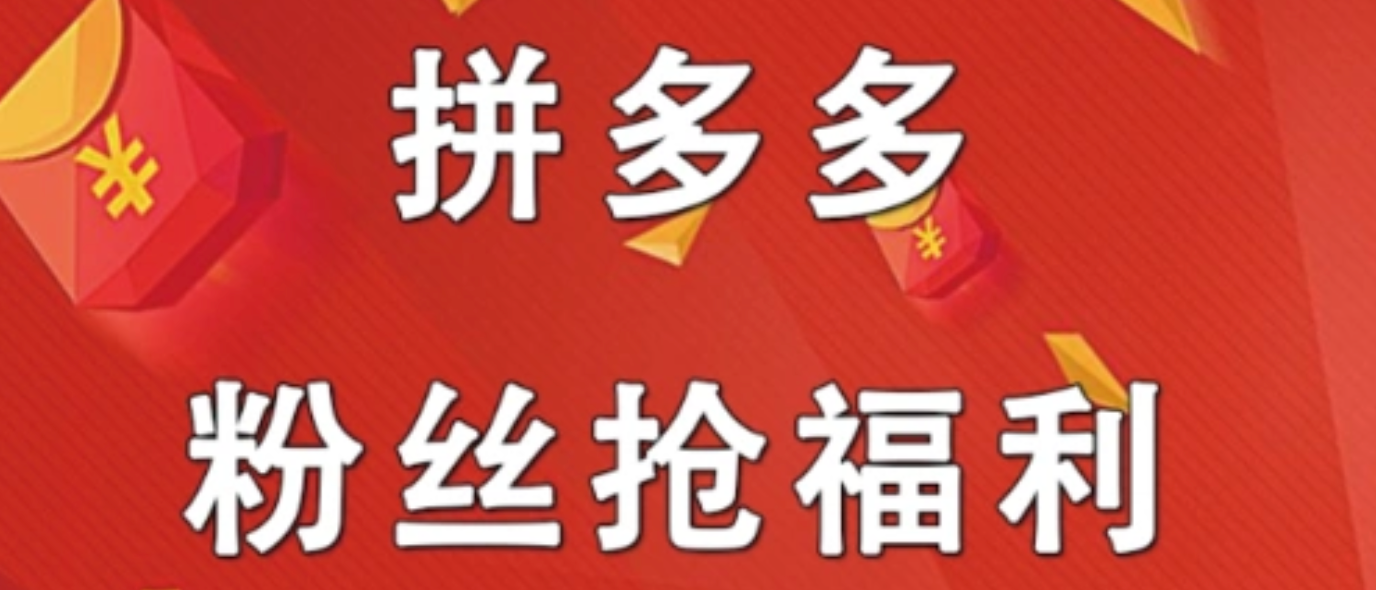 2026年拼多多自然流量实操全攻略:零付费起量,新手也能稳抓免费流量